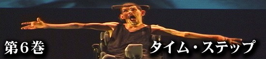 タイムステップ 写真1_jpg
