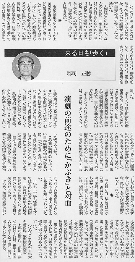 新聞記事_郡司正勝