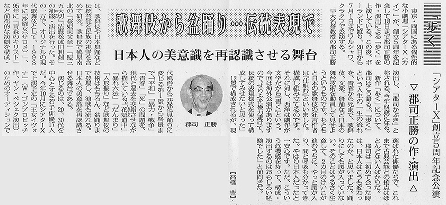 新聞記事_郡司正勝
