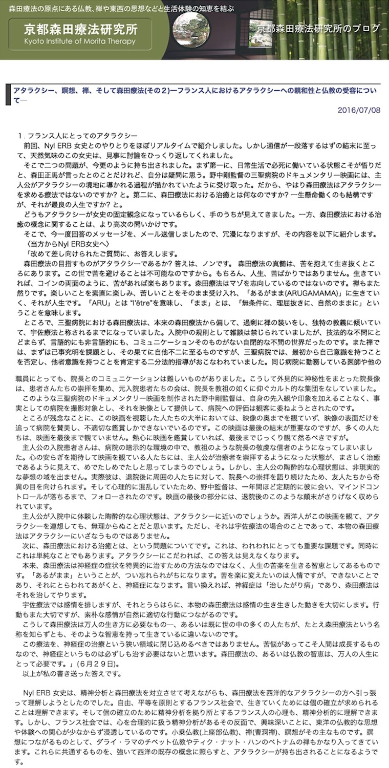 京都森田療法研究所