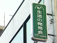 森田療法ビデオ全集 第3巻
生活の発見会 写真 比嘉千賀