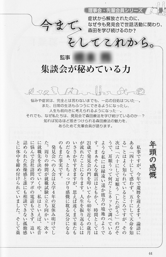 森田療法ビデオ全集 第3巻
生活の発見会 批評2