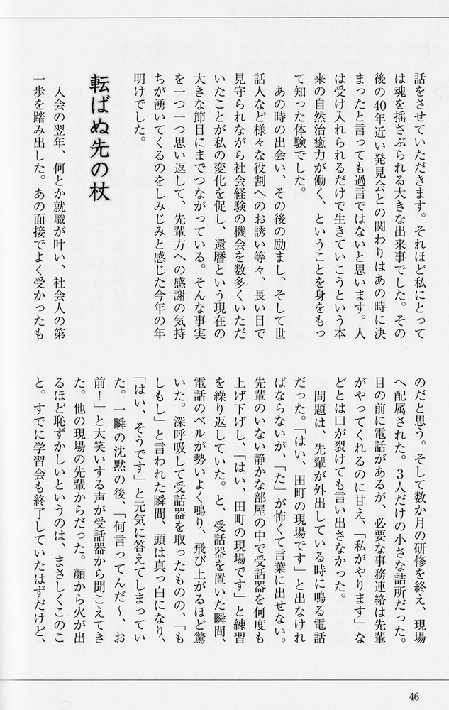 森田療法ビデオ全集 第3巻
生活の発見会 批評5