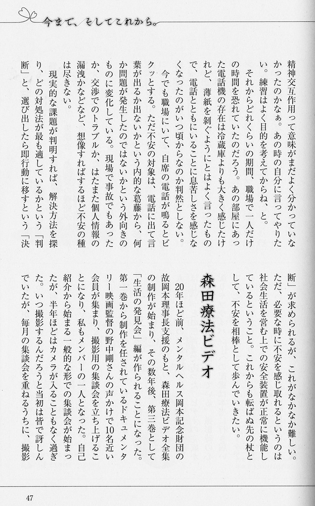 森田療法ビデオ全集 第3巻
生活の発見会 批評6