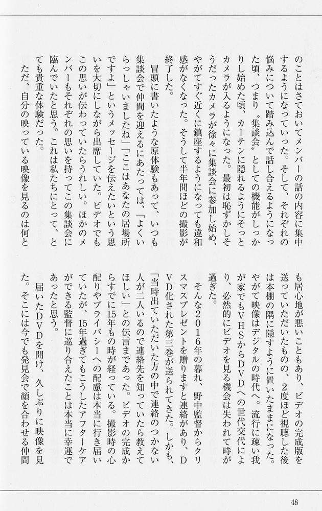 森田療法ビデオ全集 第3巻
生活の発見会 批評7