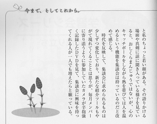 森田療法ビデオ全集 第3巻
生活の発見会 批評8