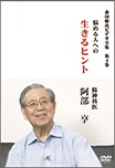 森田療法ビデオ全集 第3巻生活の発見会jpg