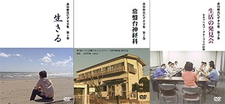 「森田療法ビデオ全集 1〜3巻」お買得セット