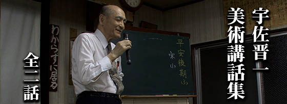 三聖病院　宇佐療法という宇宙